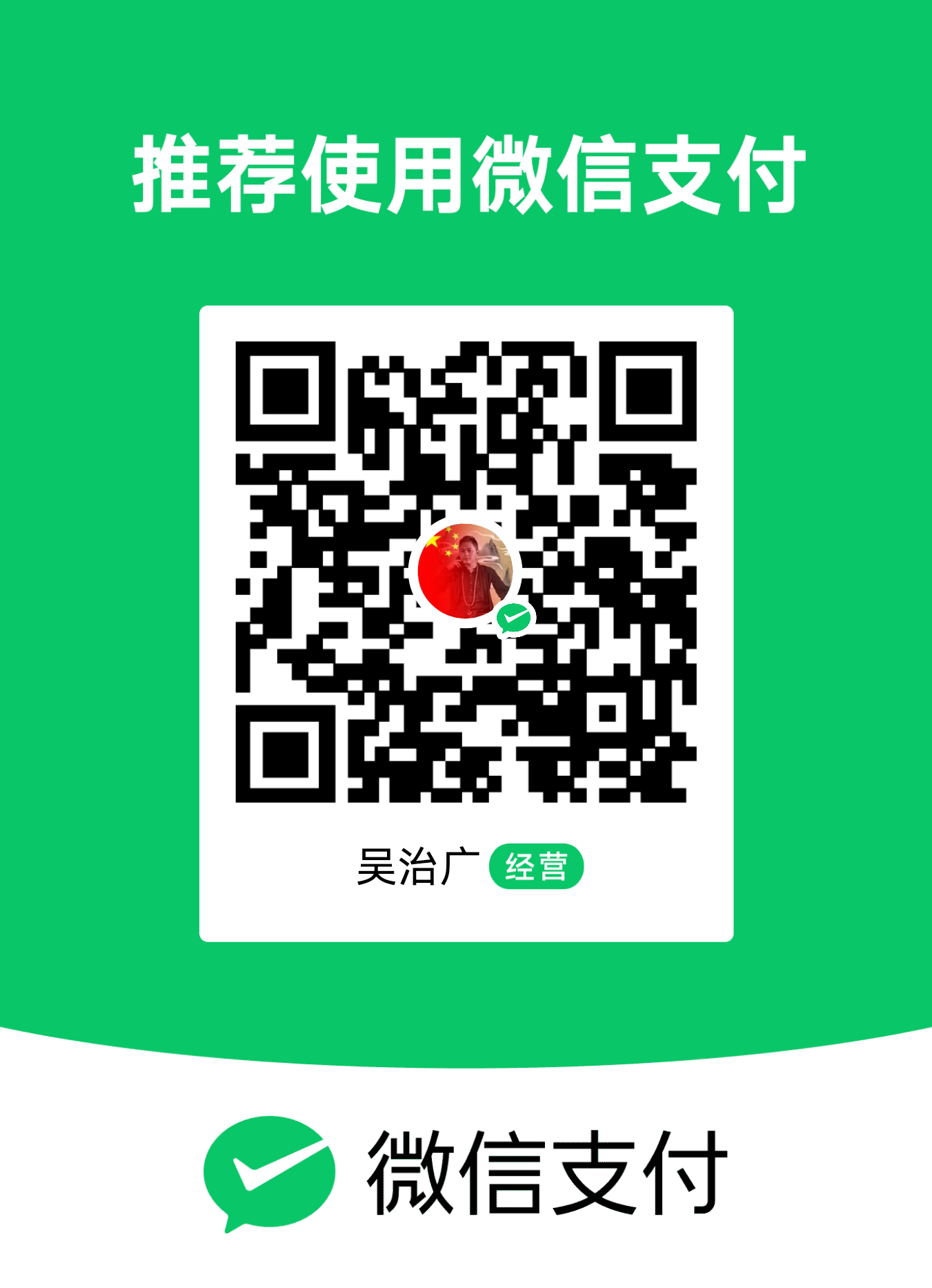 微信收款码